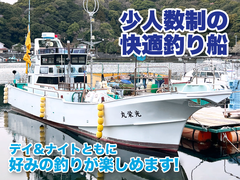☆光栄丸☆ 第八光栄丸 | ふなLOG CLASSIC