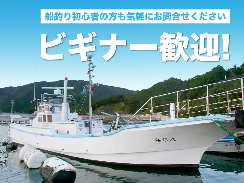 海琴丸 - 三重・紀北 三浦 釣り船 磯渡し